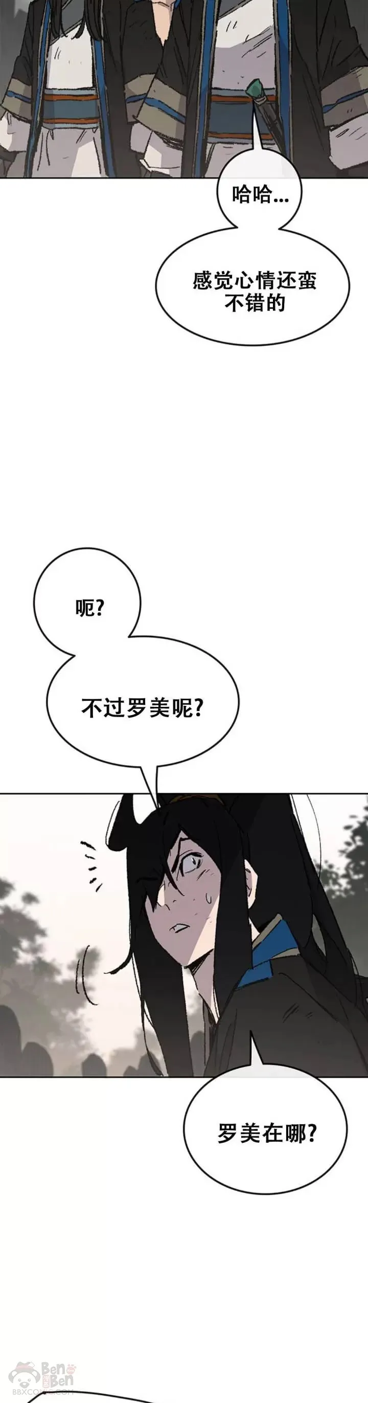 第106话 救治罗美 第8页