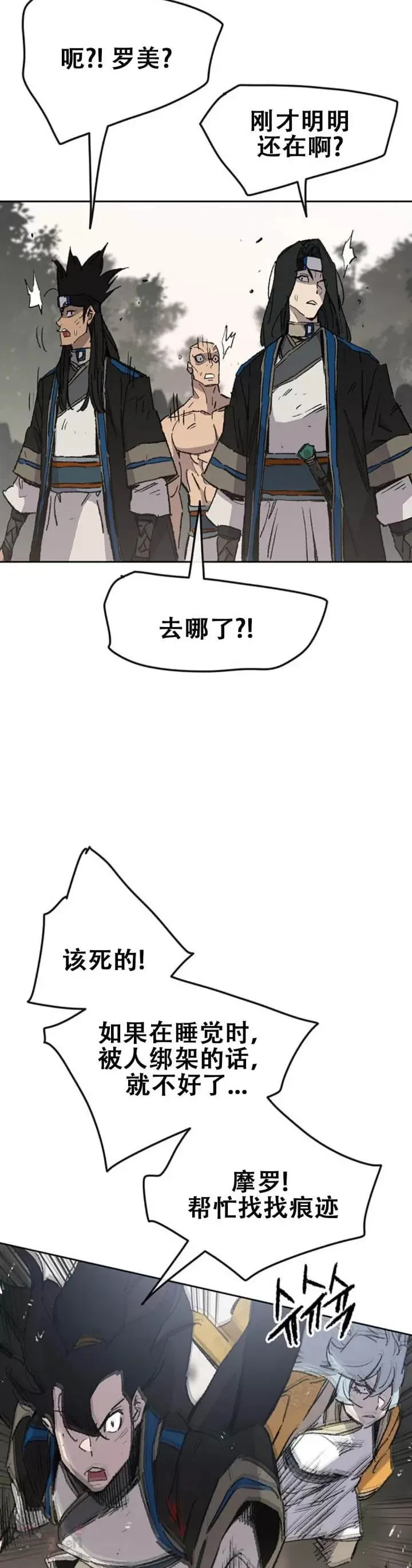 第106话 救治罗美 第9页
