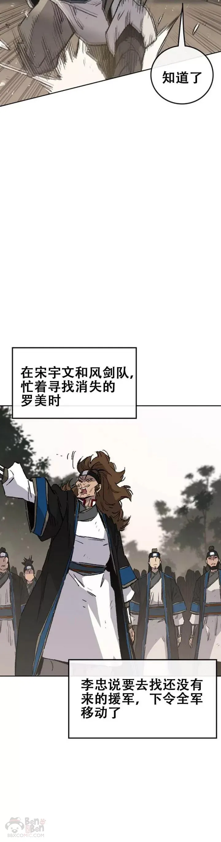 第106话 救治罗美 第10页