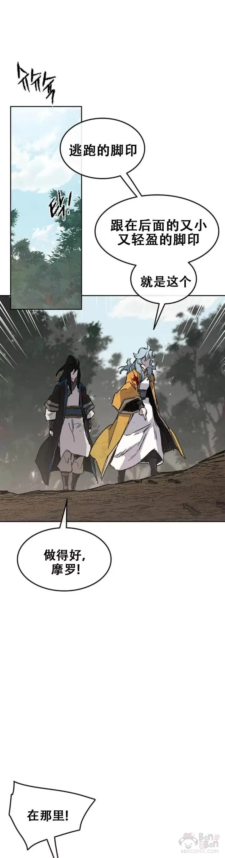 第106话 救治罗美 第11页