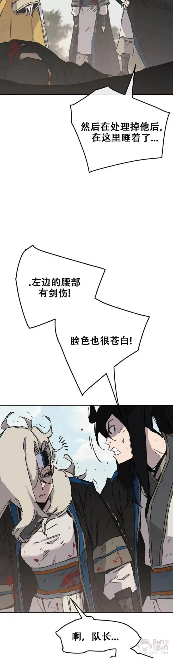第106话 救治罗美 第13页