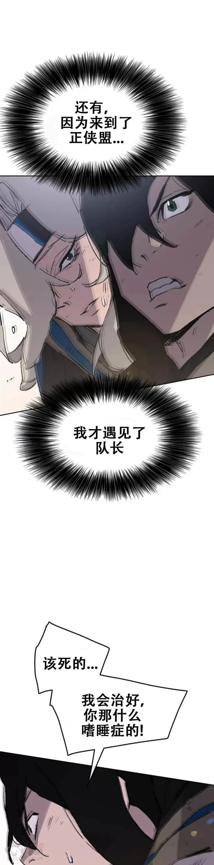 第106话 救治罗美 第18页