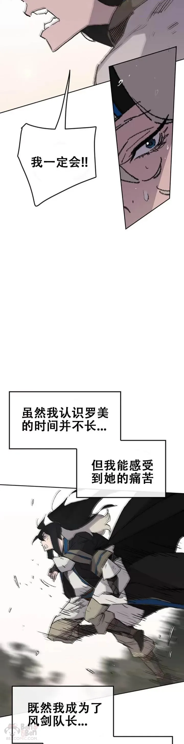 第106话 救治罗美 第19页