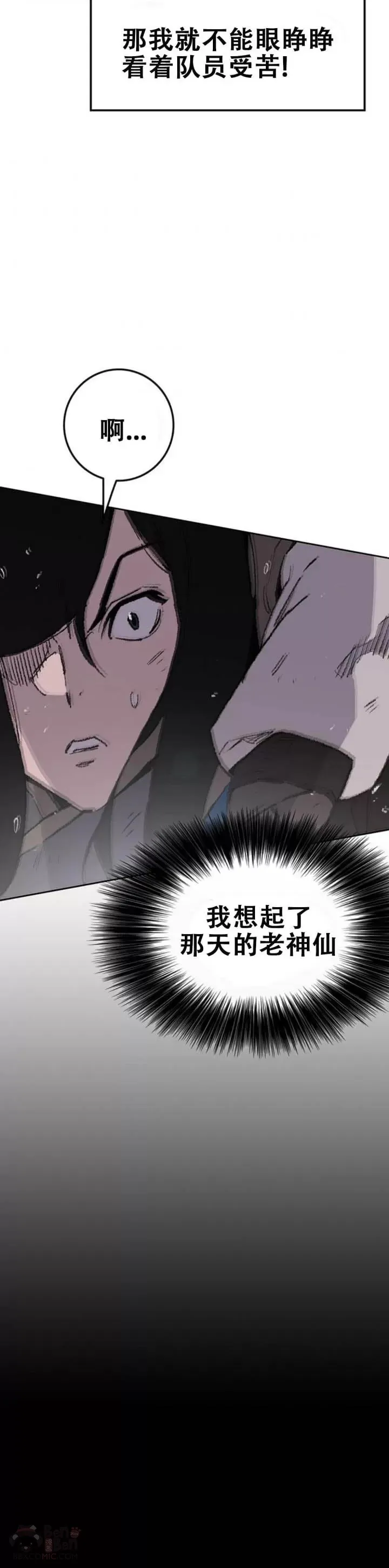 第106话 救治罗美 第20页