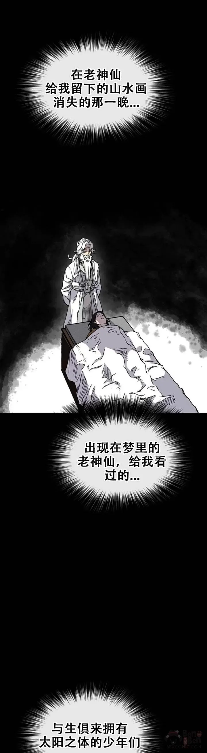 第106话 救治罗美 第21页
