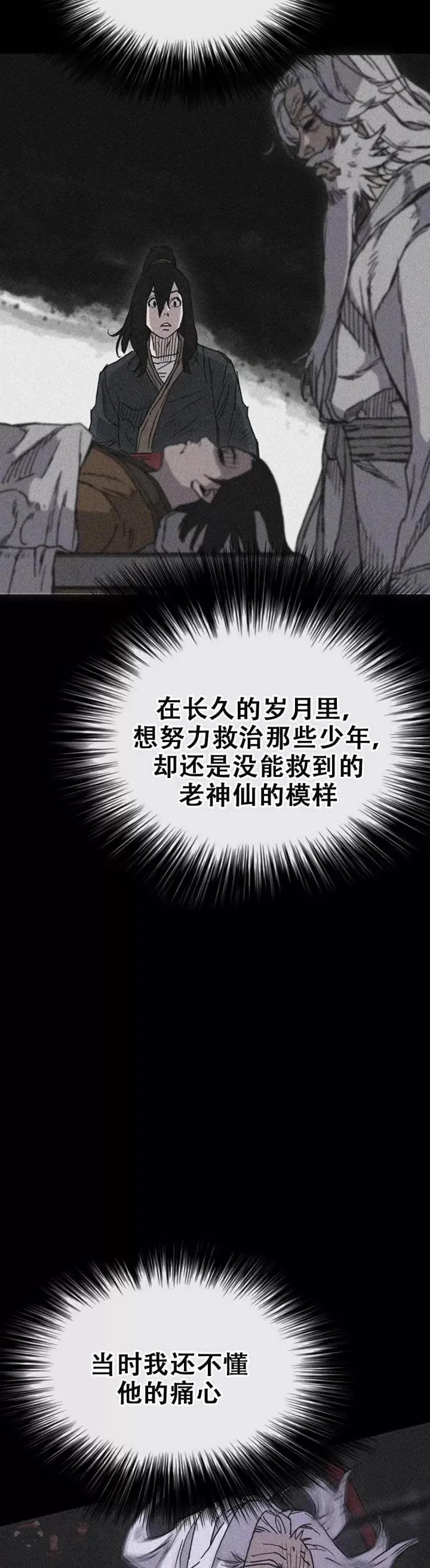 第106话 救治罗美 第22页