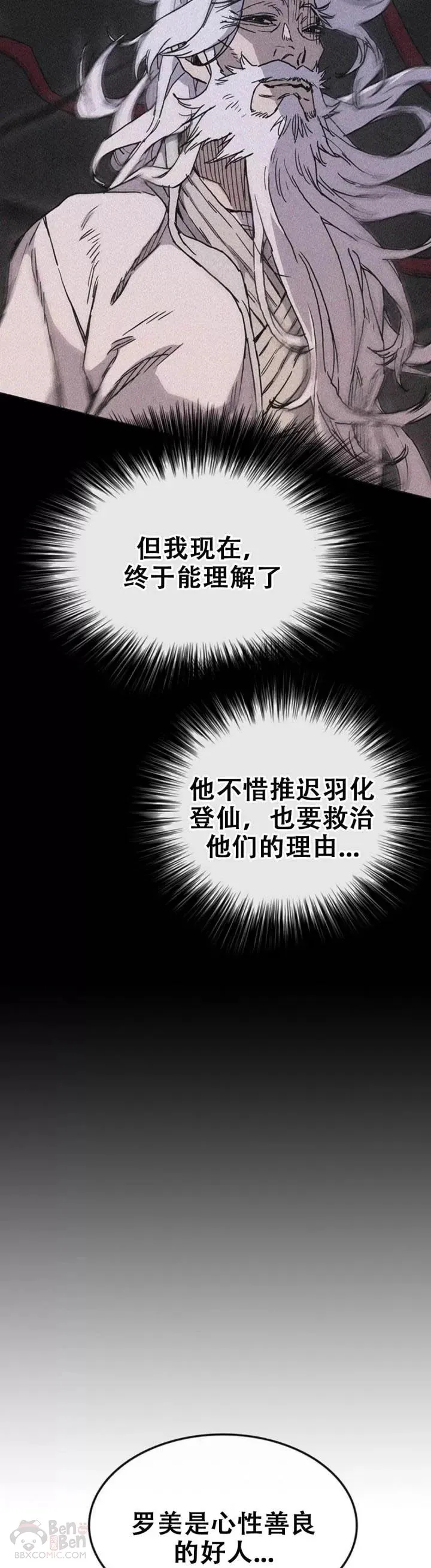 第106话 救治罗美 第23页
