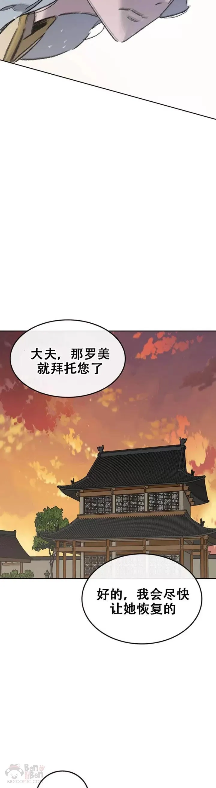 第106话 救治罗美 第26页