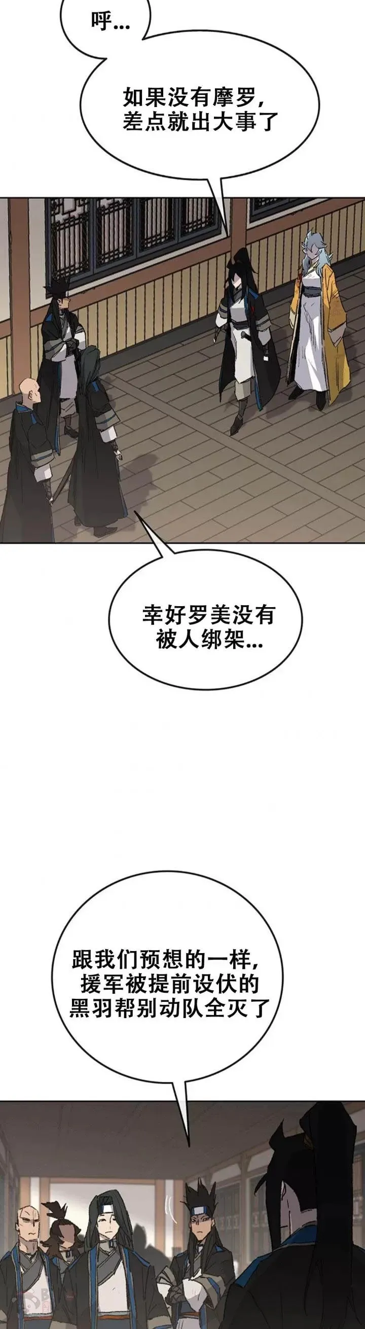 第106话 救治罗美 第27页