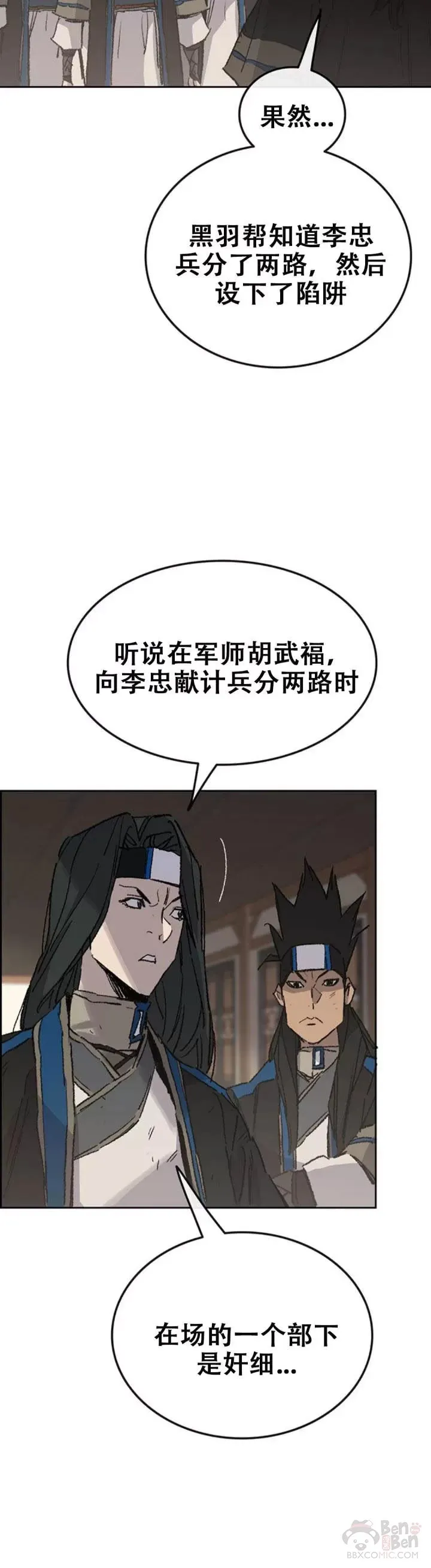 第106话 救治罗美 第28页