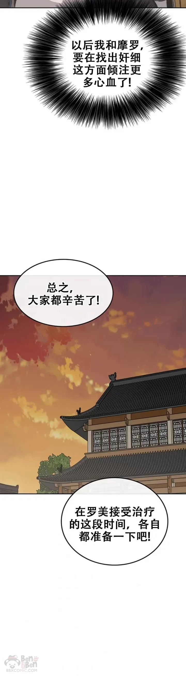 第106话 救治罗美 第30页