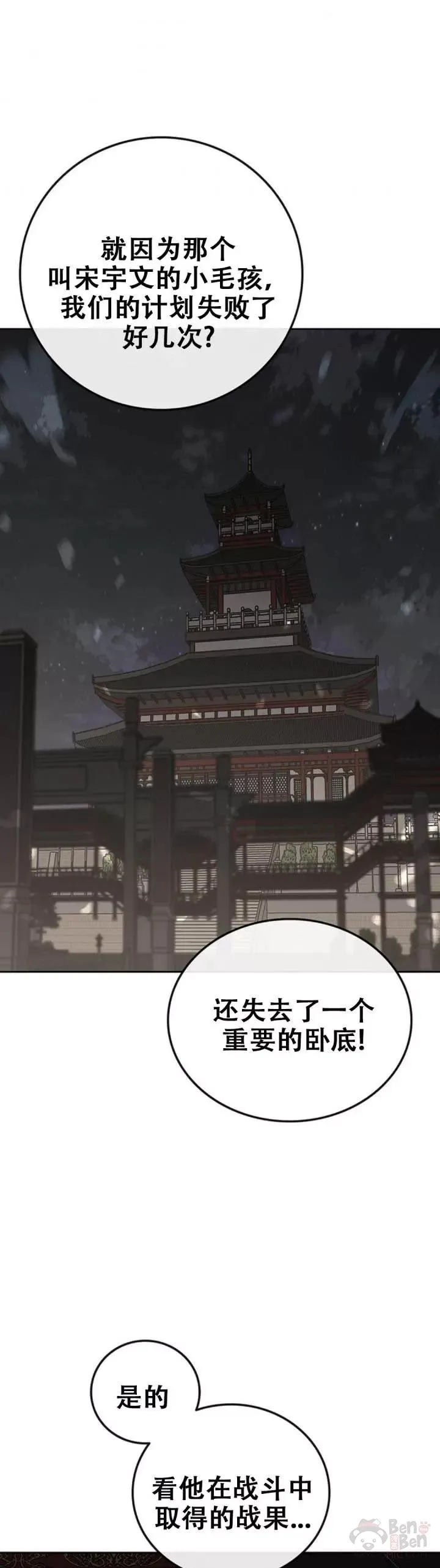 第106话 救治罗美 第31页