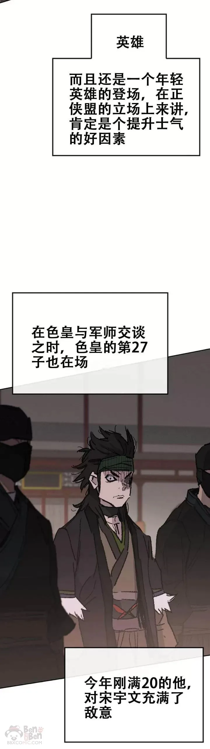 第106话 救治罗美 第35页