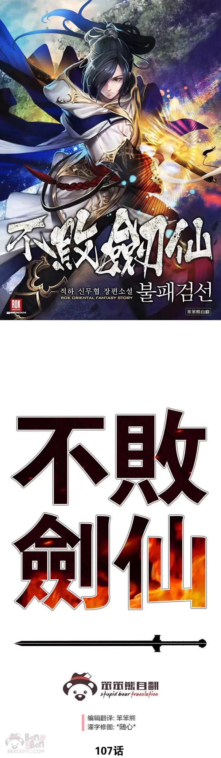 第106话 救治罗美 第41页