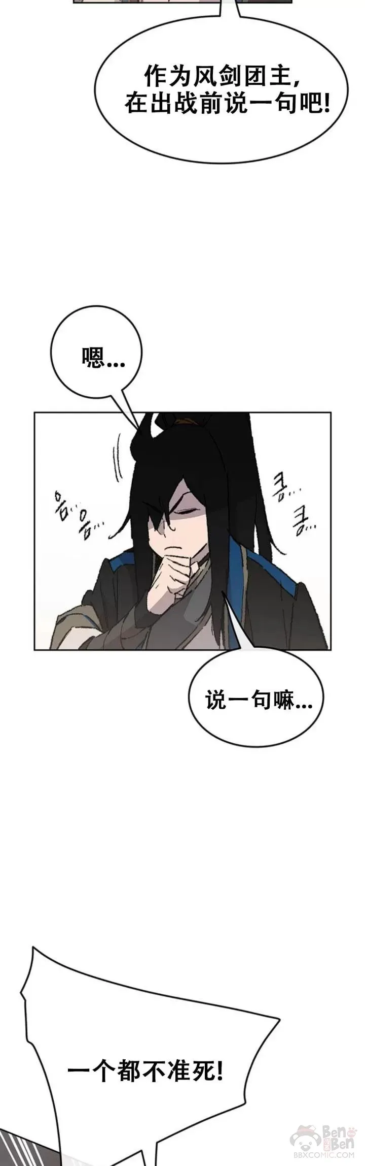 第107话 决一死战 第29页