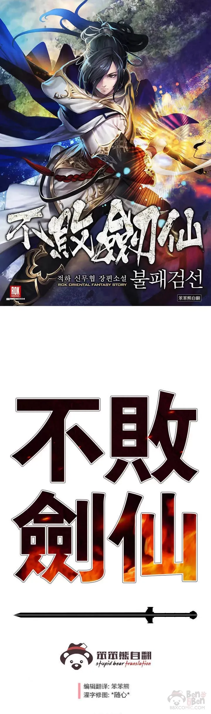 第107话 决一死战 第49页