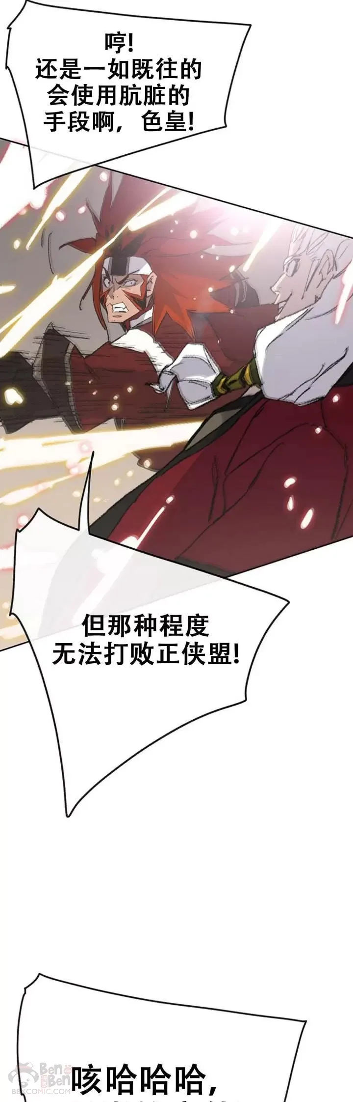 第108话 色皇的陷阱 第46页