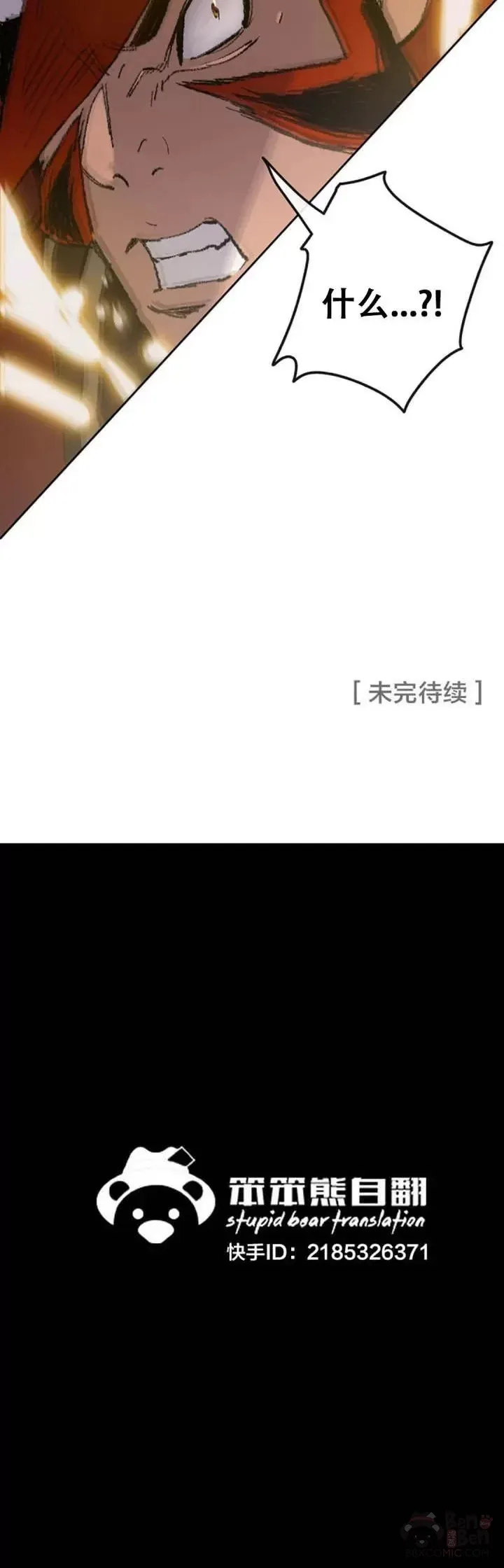 第108话 色皇的陷阱 第48页