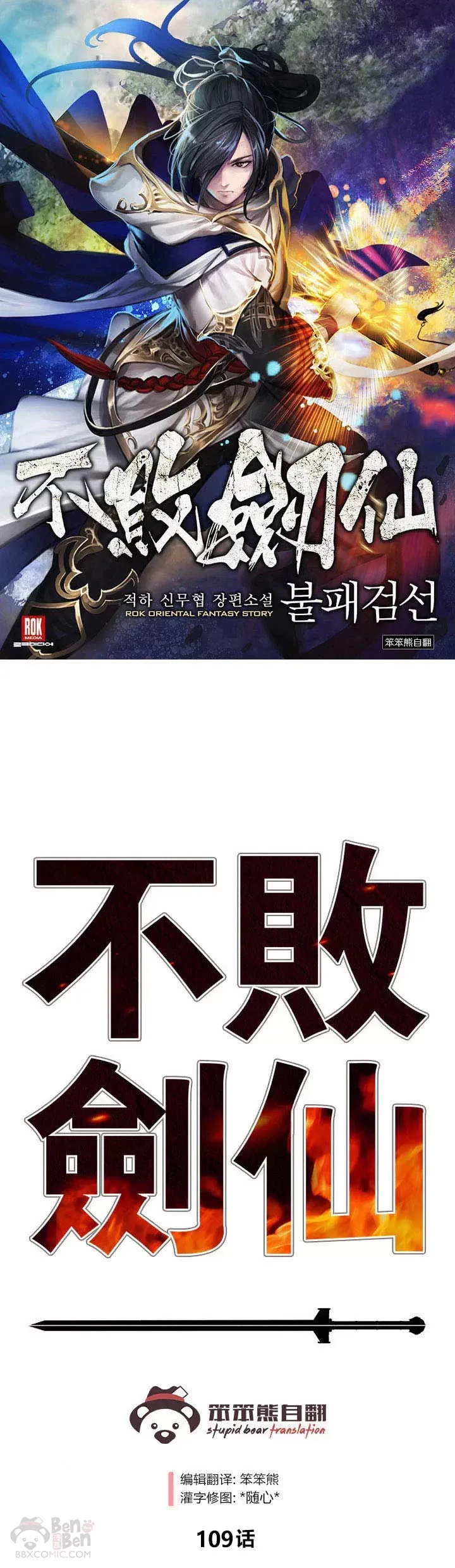第108话 色皇的陷阱 第49页