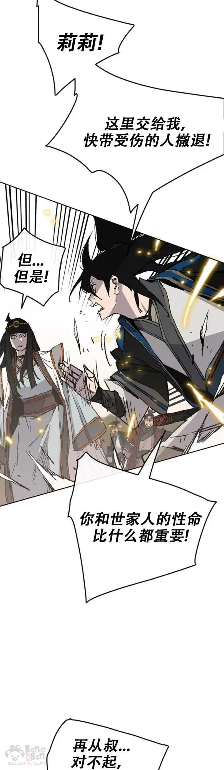第109话 目标是拳皇！ 第5页