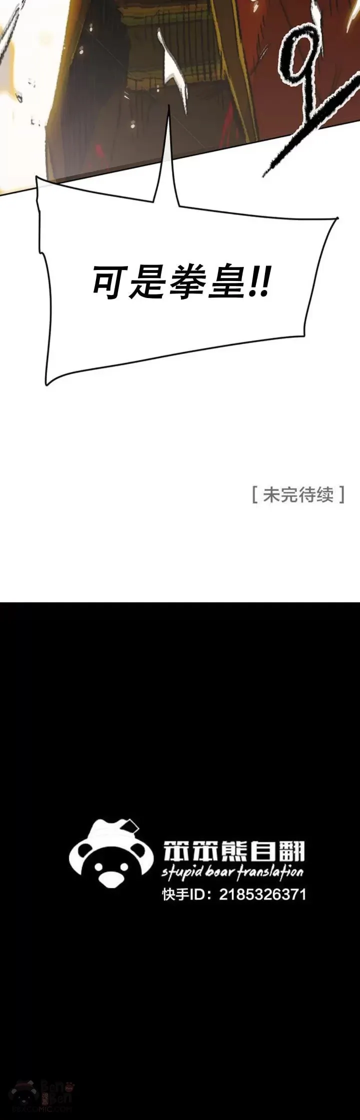 第109话 目标是拳皇！ 第48页