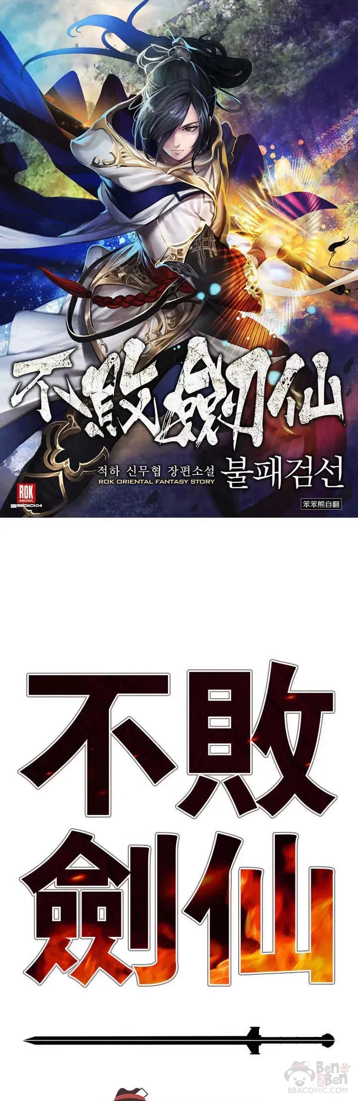 第110话 崛起的新星 第1页