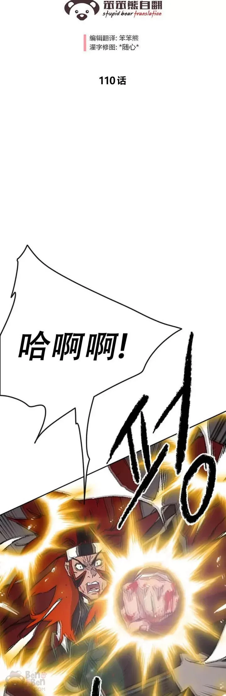 第110话 崛起的新星 第2页