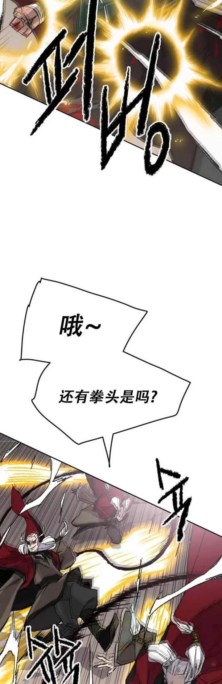 第110话 崛起的新星 第3页