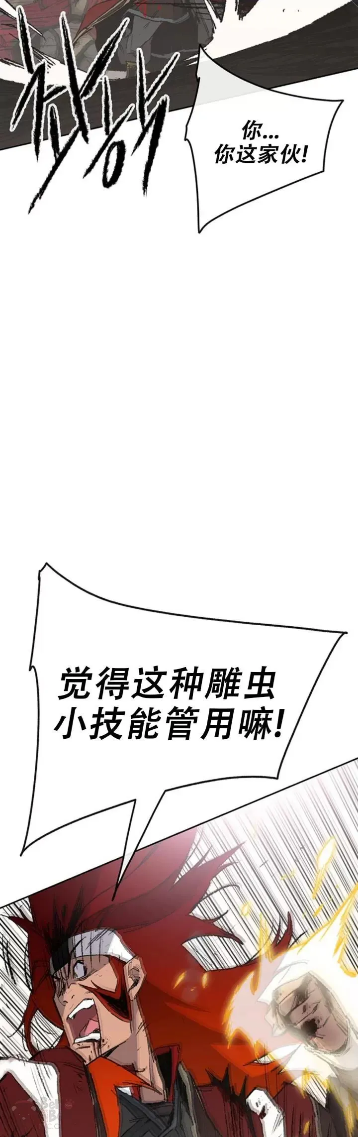 第110话 崛起的新星 第15页