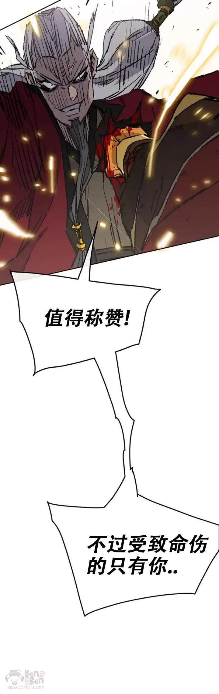第110话 崛起的新星 第18页