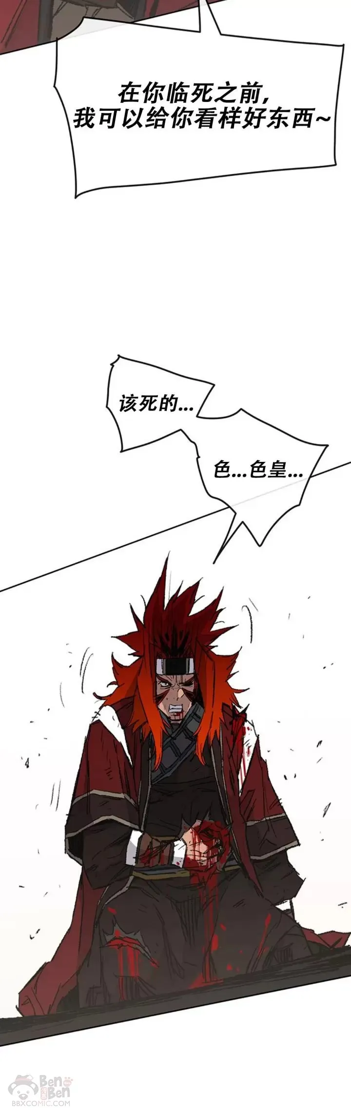 第110话 崛起的新星 第22页