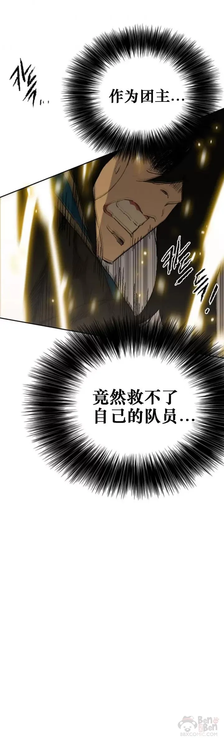第110话 崛起的新星 第38页