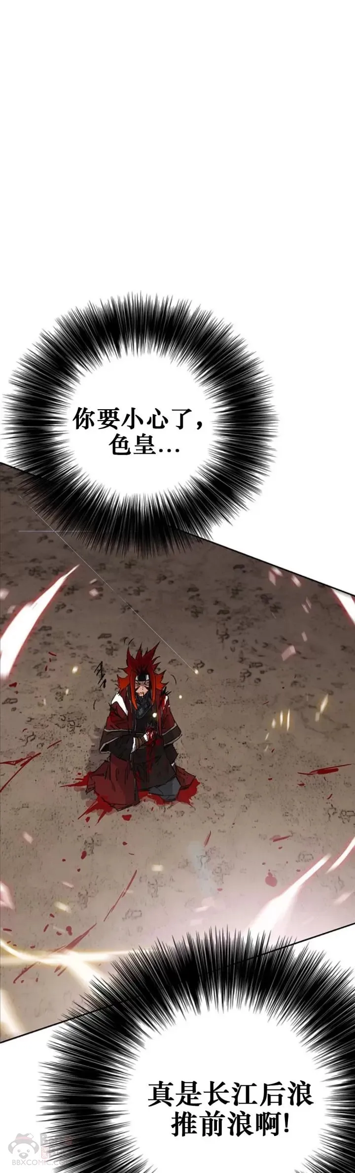 第110话 崛起的新星 第44页