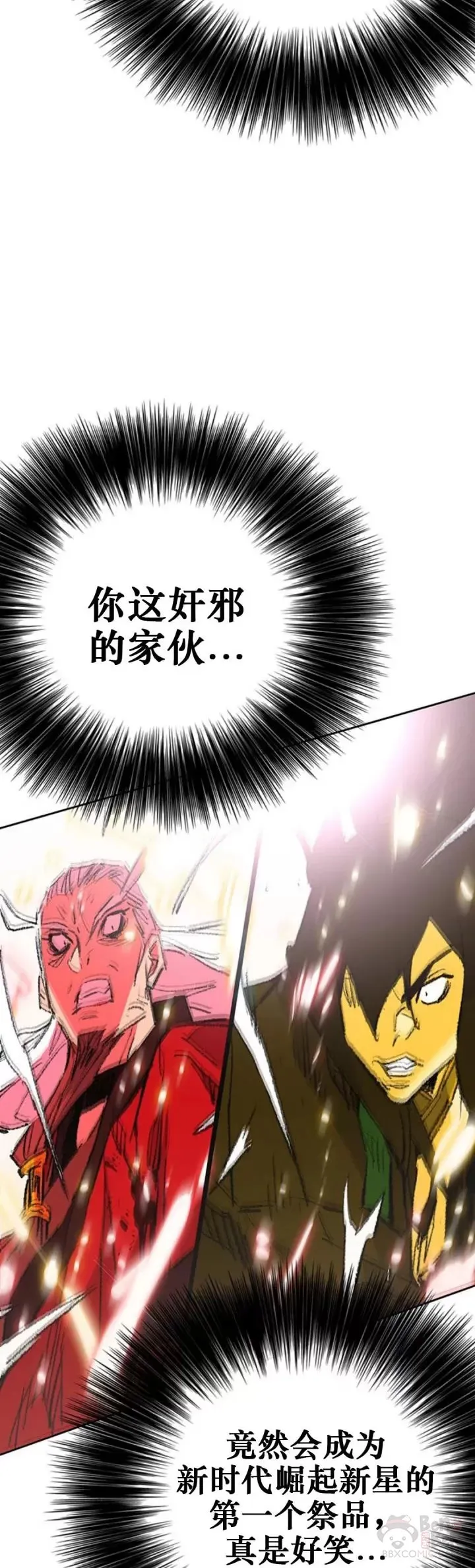 第110话 崛起的新星 第45页