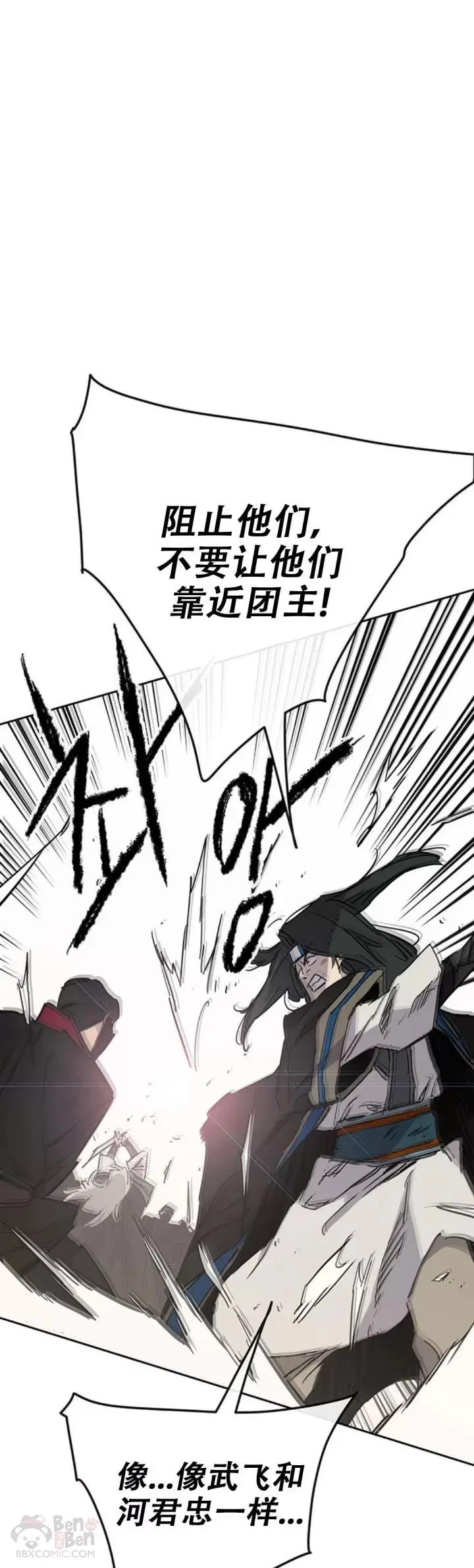 第110话 崛起的新星 第47页
