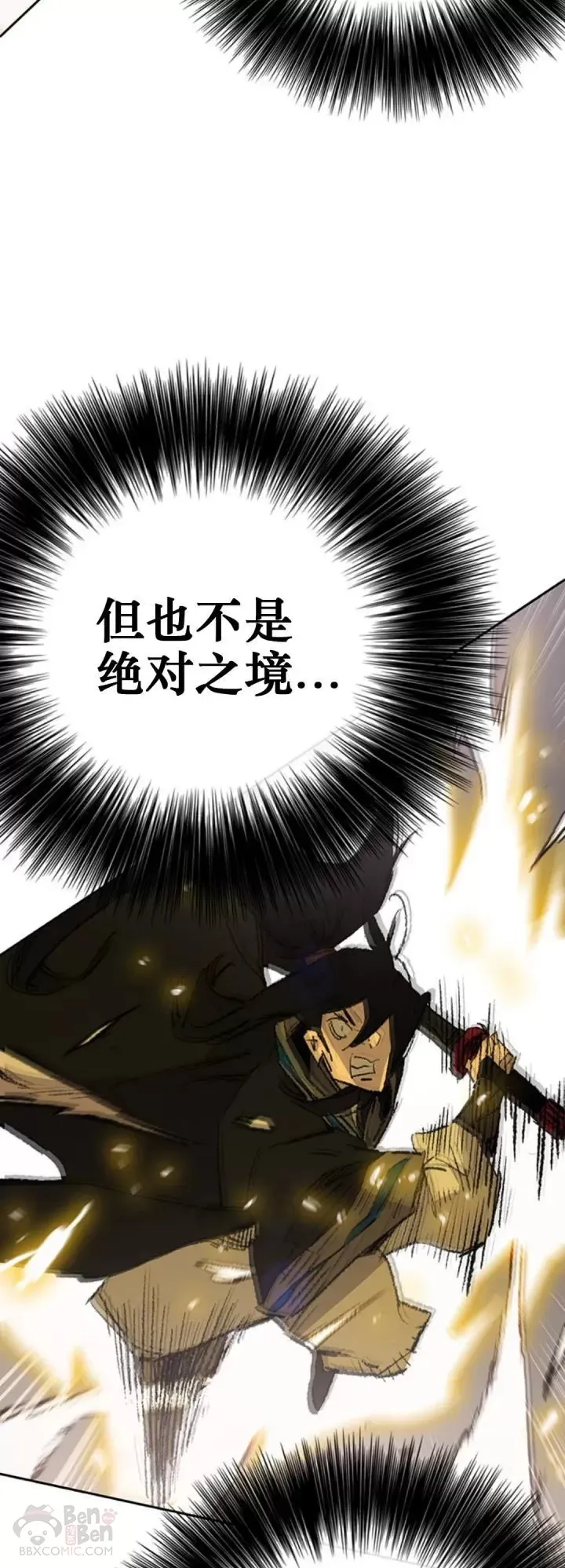 第110话 崛起的新星 第51页