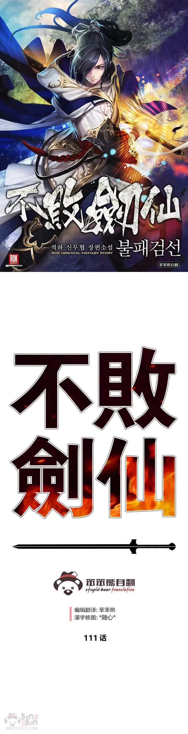 第111话 生死之战 第1页