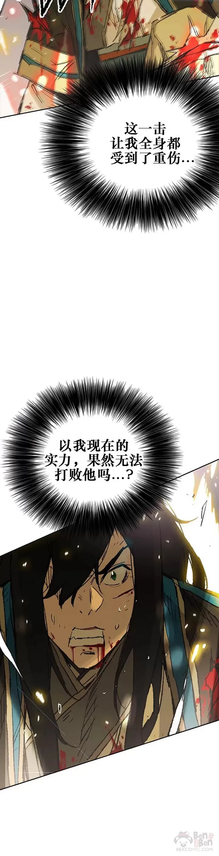第111话 生死之战 第10页