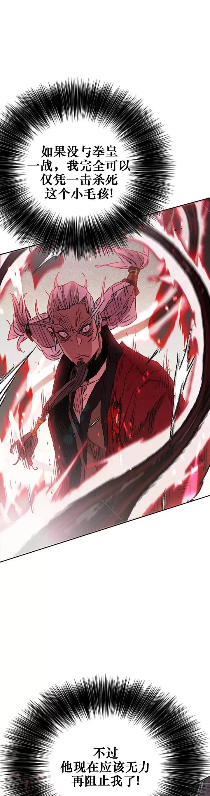 第111话 生死之战 第11页