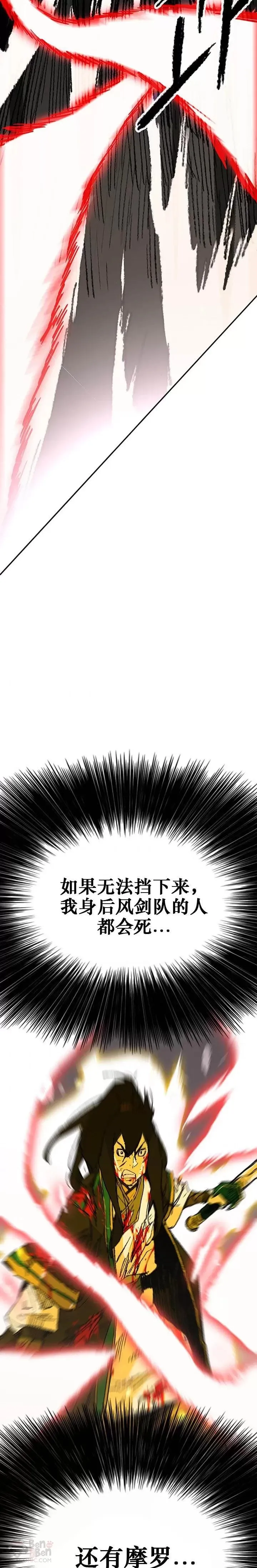 第111话 生死之战 第43页