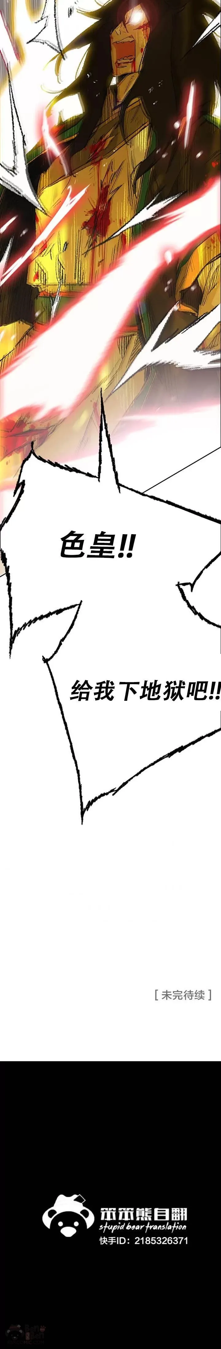 第111话 生死之战 第45页