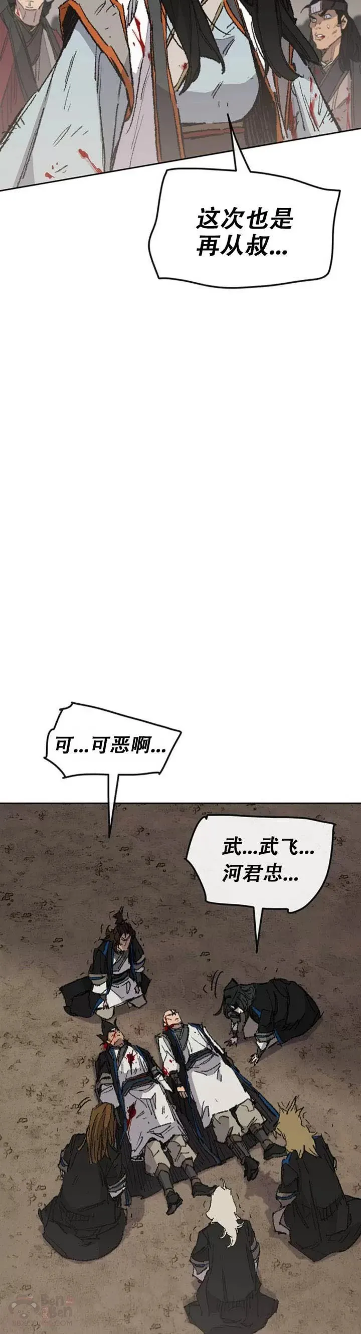 第112话 师妹不见了？ 第25页