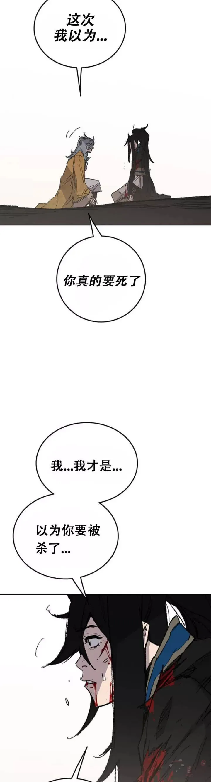 第112话 师妹不见了？ 第29页