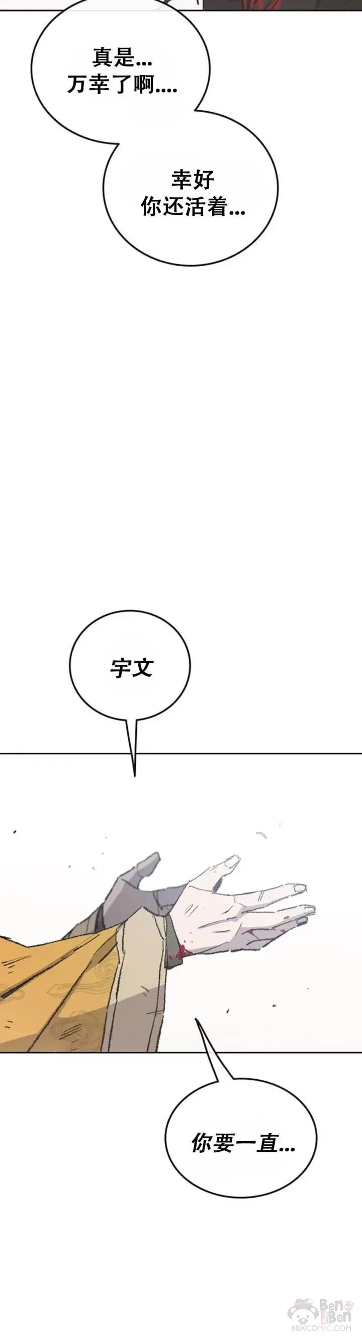 第112话 师妹不见了？ 第30页