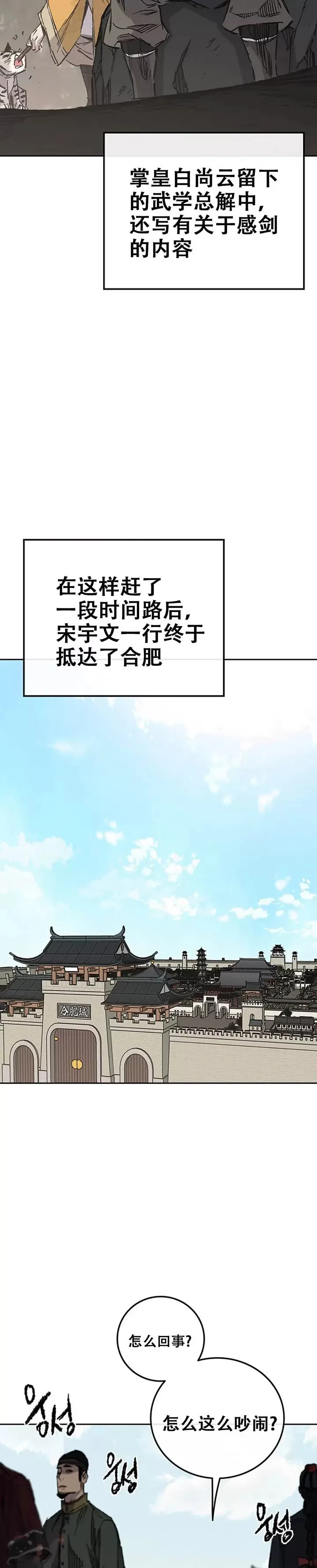 第112话 师妹不见了？ 第42页