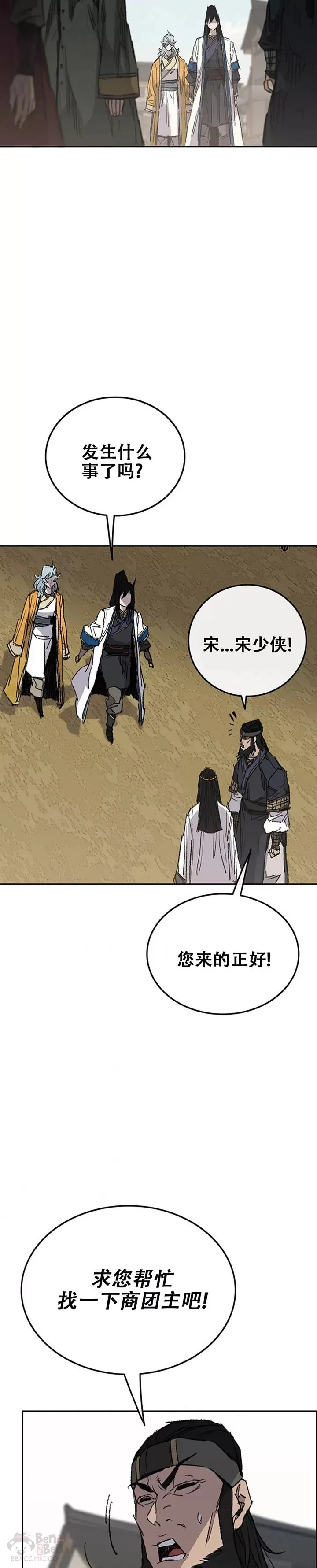 第112话 师妹不见了？ 第43页