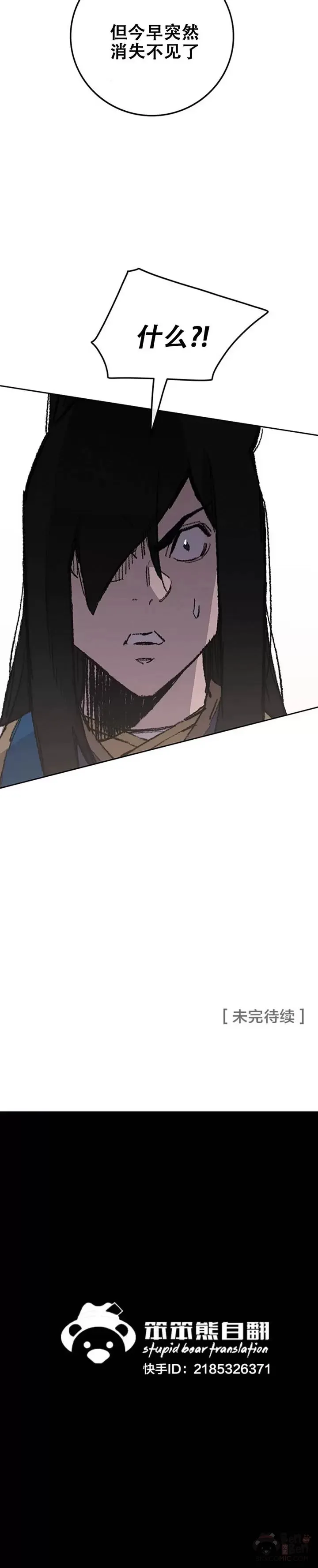 第112话 师妹不见了？ 第45页