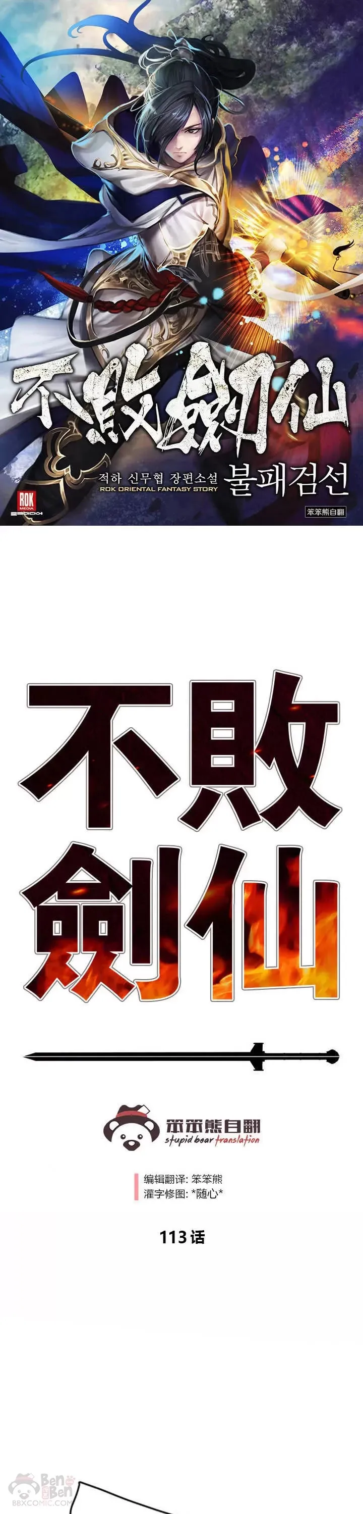第113话 寻找连思慧 第1页
