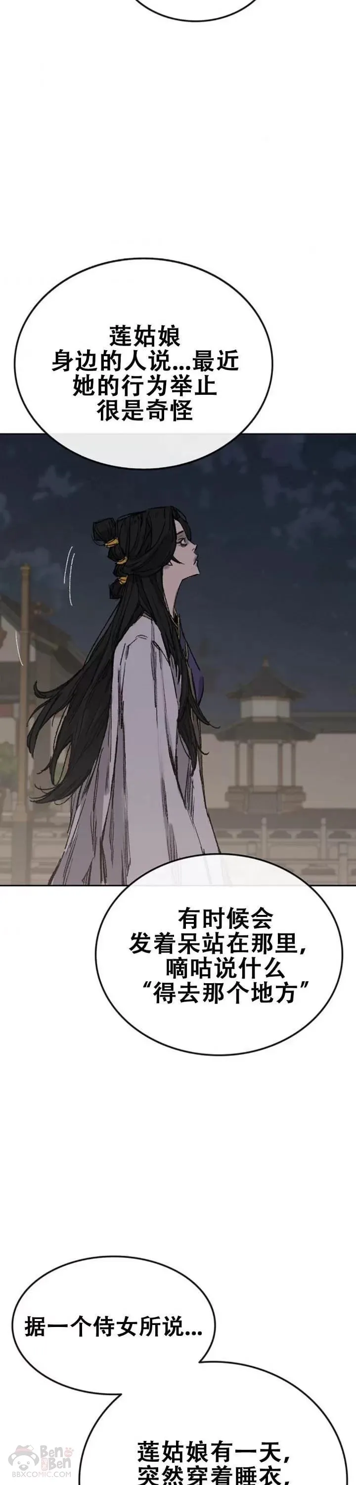 第113话 寻找连思慧 第3页