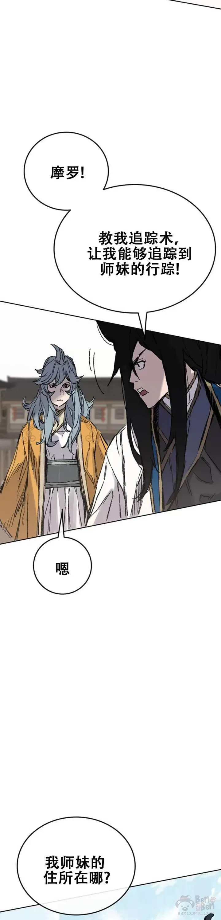第113话 寻找连思慧 第5页